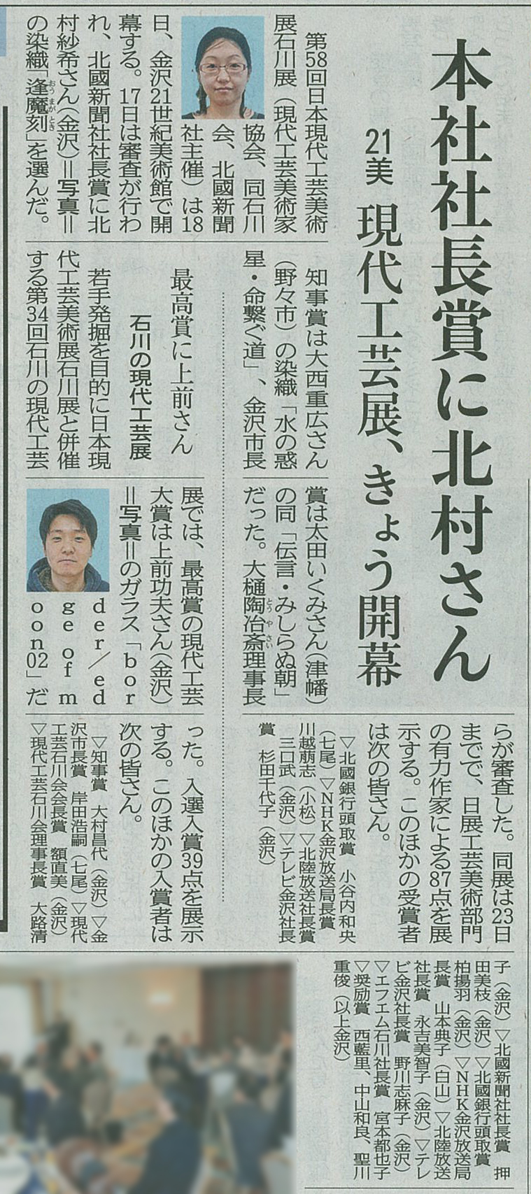 北國新聞