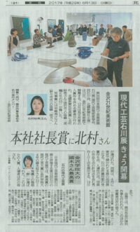 北國新聞