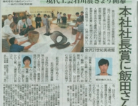 北國新聞