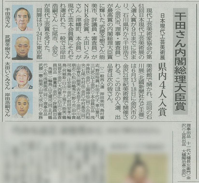 北國新聞　干田さん内閣総理大臣賞