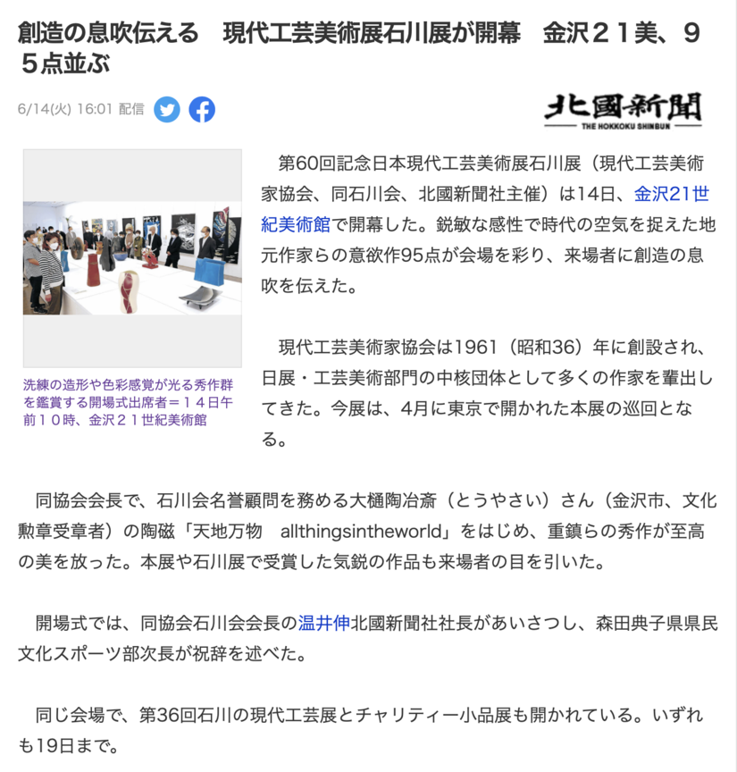 北國新聞 WEB