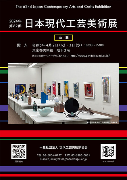 The 62th Japan Contemporary Arts and Crafts Exhibition