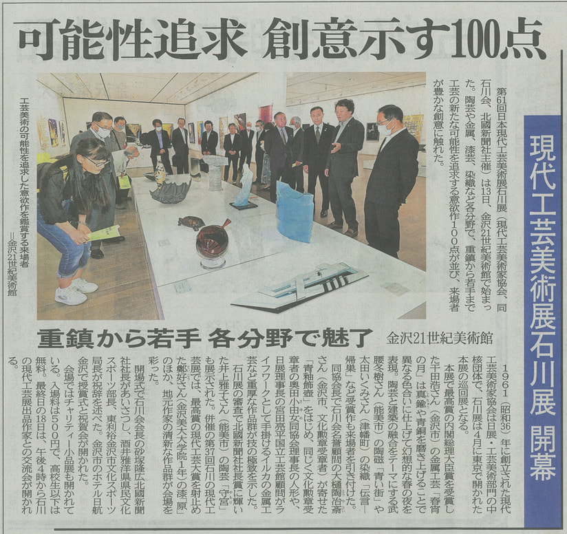 北國新聞掲載