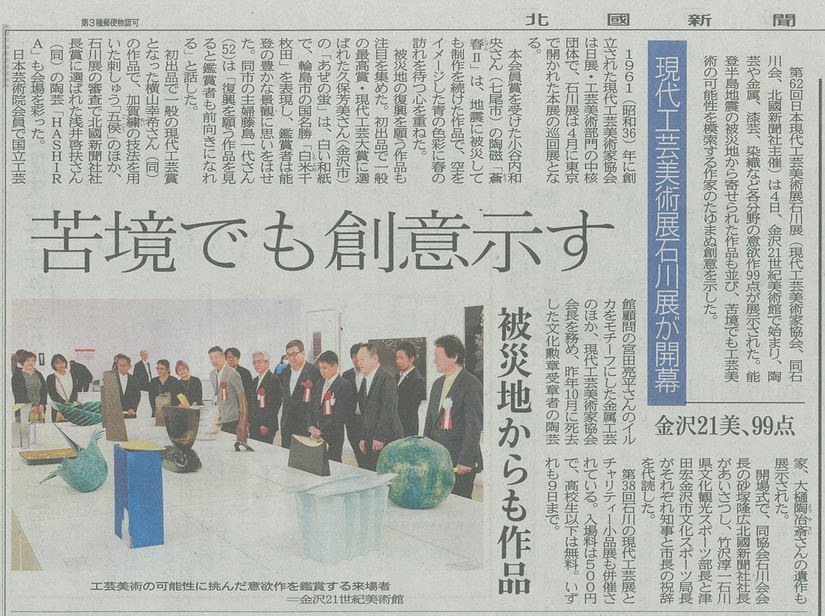 北國新聞掲載記事